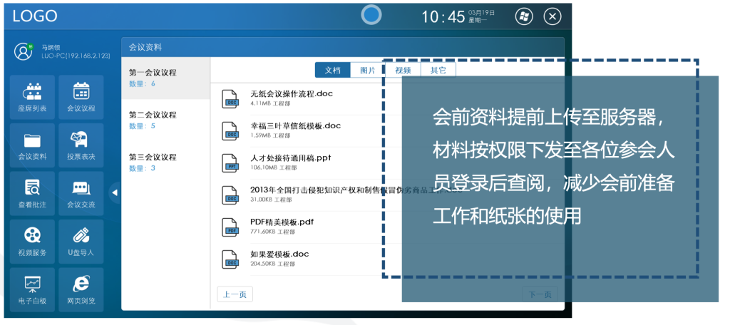 無(wú)紙化系統(tǒng)插圖28 無(wú)紙化系統(tǒng)插圖28