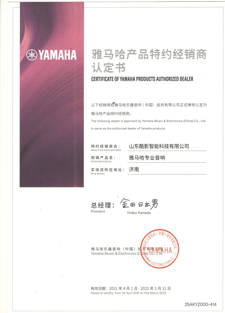 雅馬哈山東總代理|本公司成為YAMAHA特約經(jīng)銷(xiāo)商。插圖