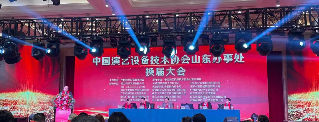 中國(guó)演藝設(shè)備技術(shù)協(xié)會(huì)山東辦事處技術(shù)交流會(huì)插圖4