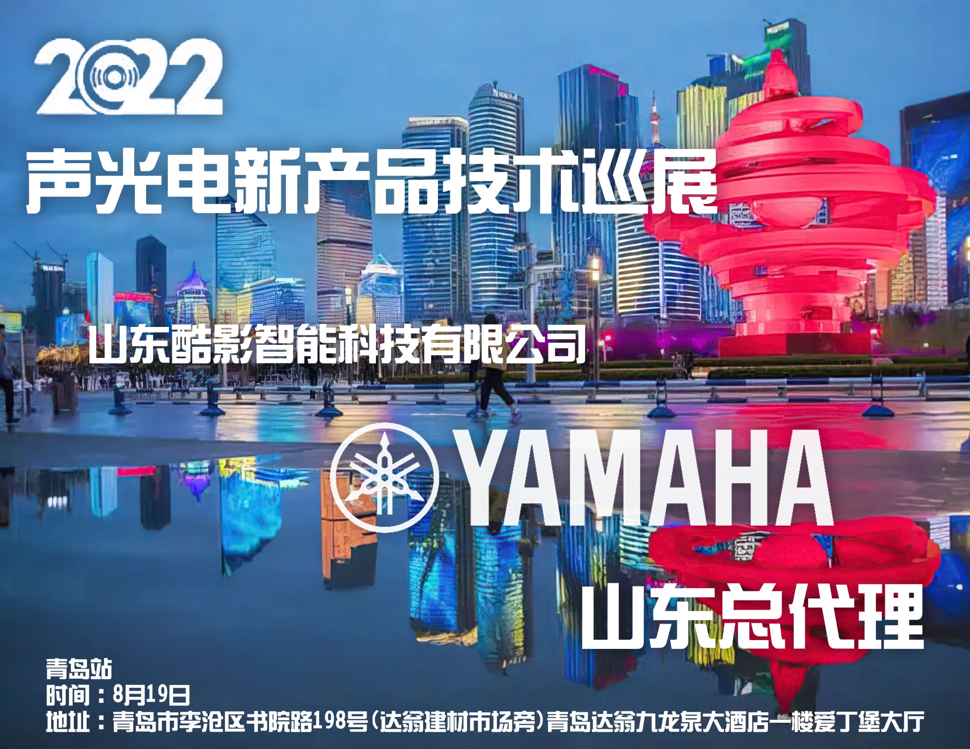 聲光電新產(chǎn)品技術(shù)巡展-青島站|雅馬哈音響山東總代理 | MG12X | MG10