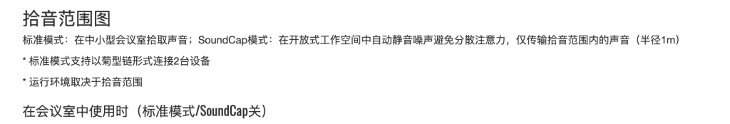 會議用麥克風(fēng)揚(yáng)聲器插圖17 會議用麥克風(fēng)揚(yáng)聲器插圖17