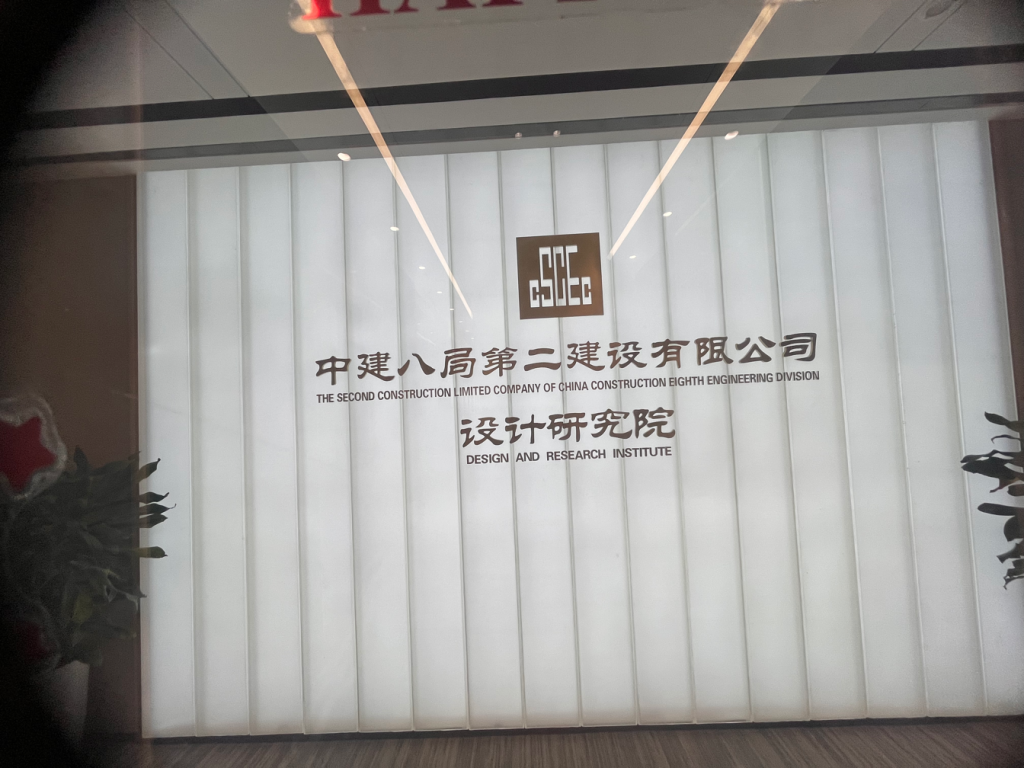 中建八局國企總部基地智能會議室插圖1 中建八局國企總部基地智能會議室插圖1