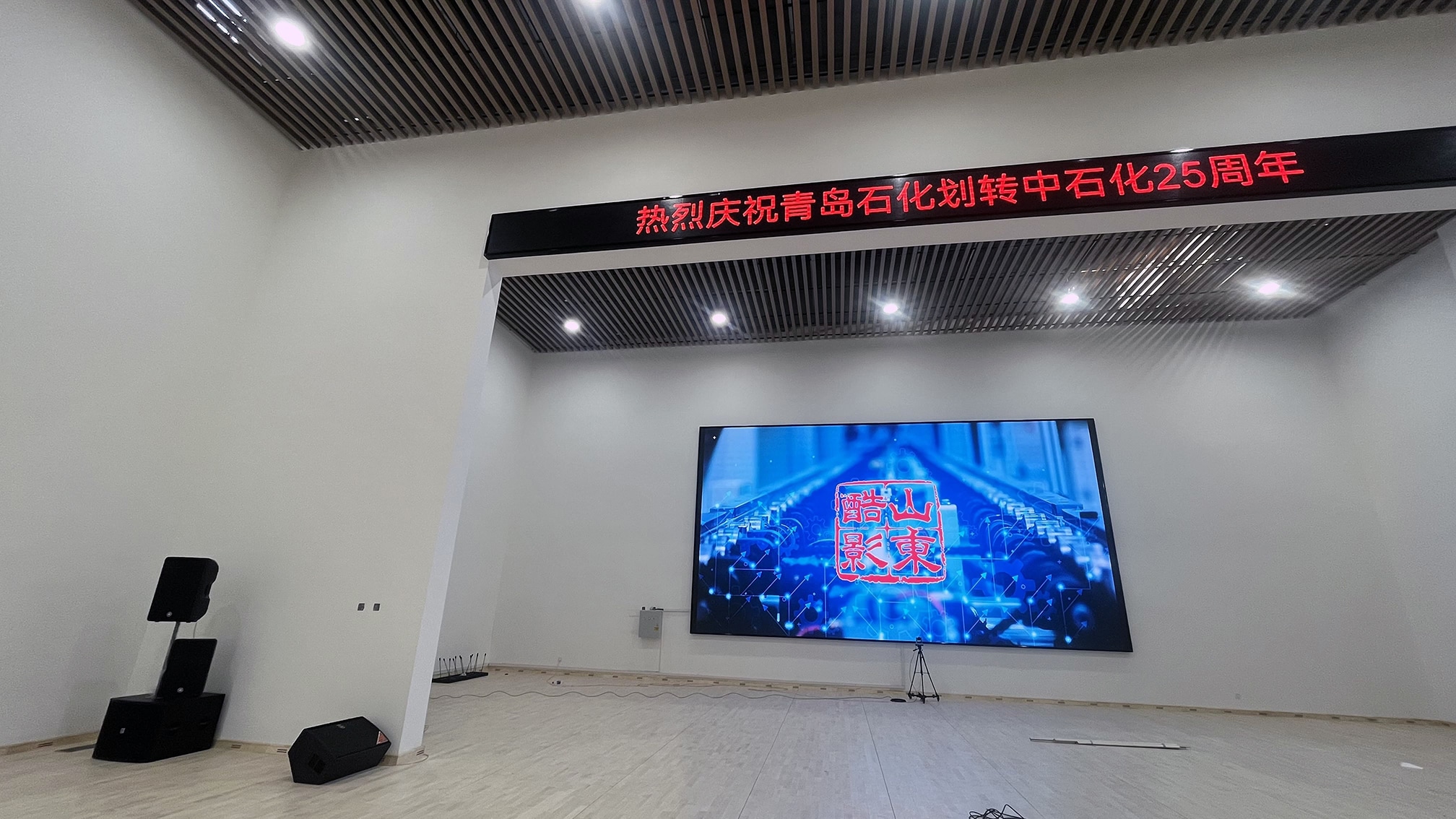 青島石化文體中心